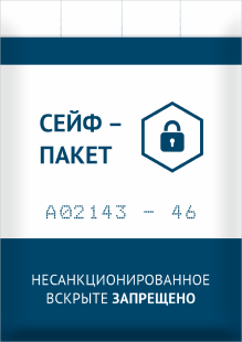 Сейф-пакет